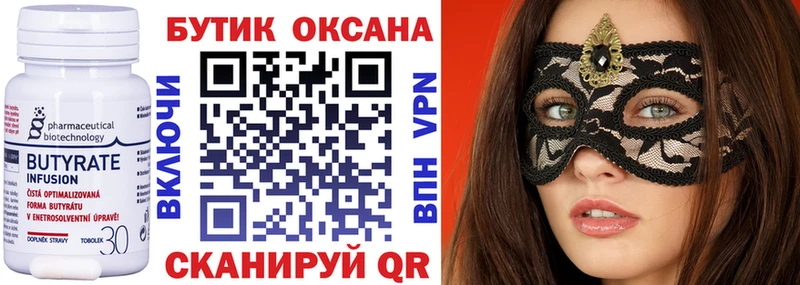 Купить закладки  Краснокаменск  БУТИРАТ 99% 